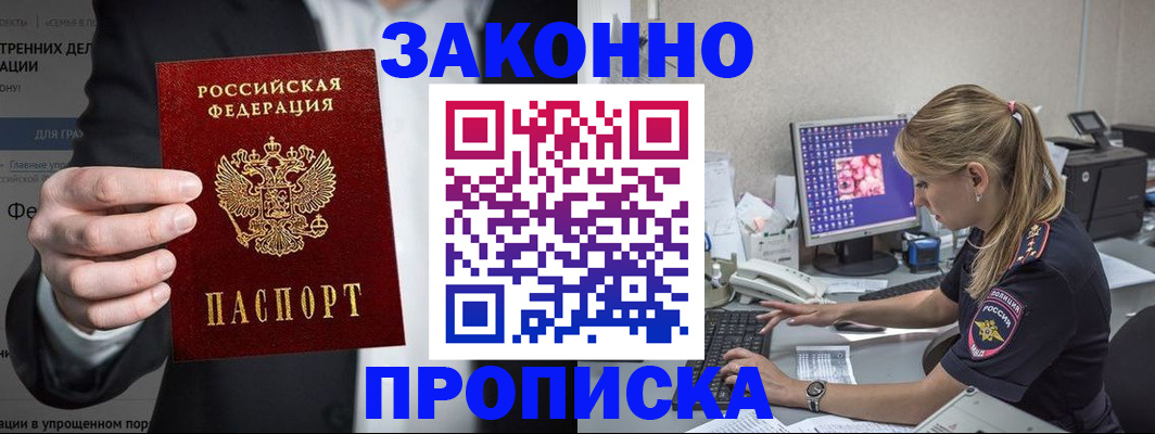 купить прописку в Костромской области