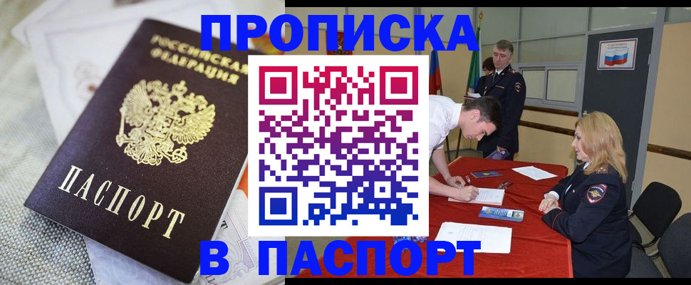 прописка штамп в Костромской области